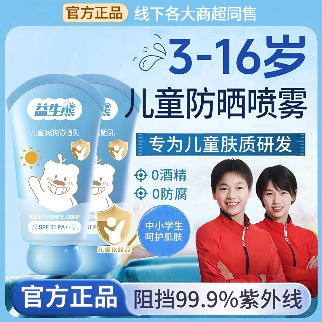 【央妈优选】儿童防晒霜防紫外线防水防汗清爽不油腻宝宝防晒乳正品