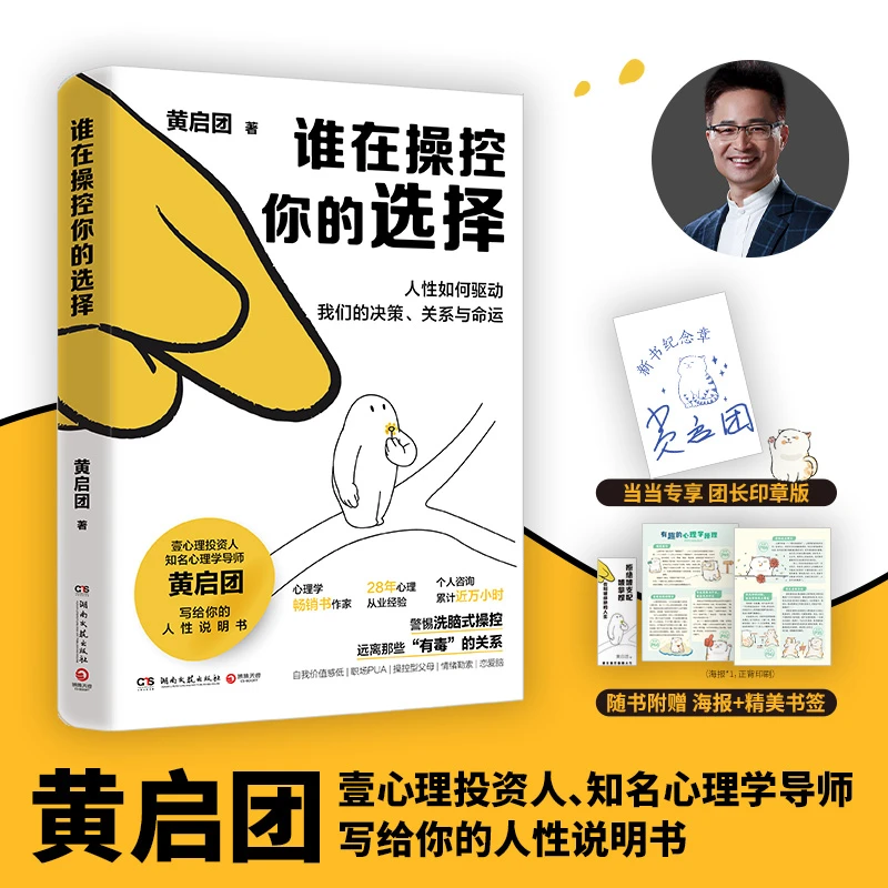 【当当】谁在操控你的选择