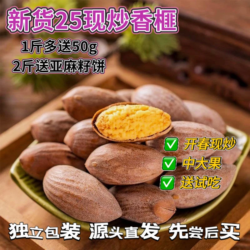 【随机升级发开口】老树香榧超正宗中老年坚果零食茶点新货山货特产