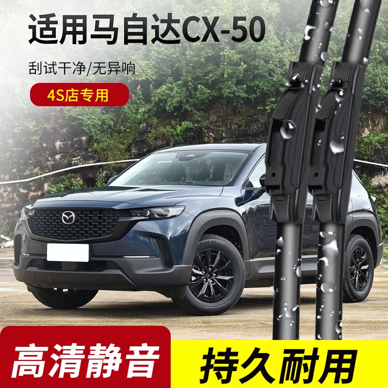 马自达CX-50行也雨刮器2023-24年款原装专用无骨雨刷片