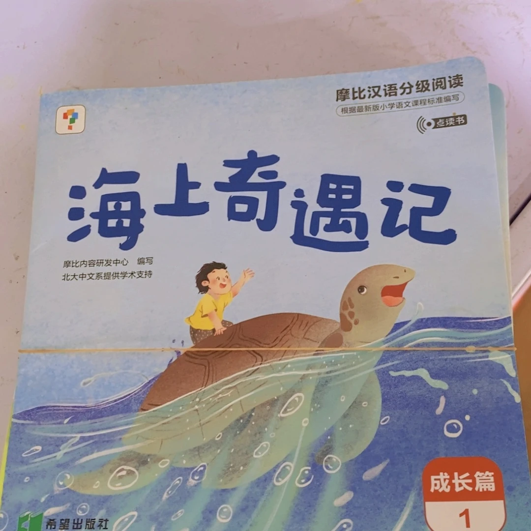 摩比汉语分级阅读成长篇 14本