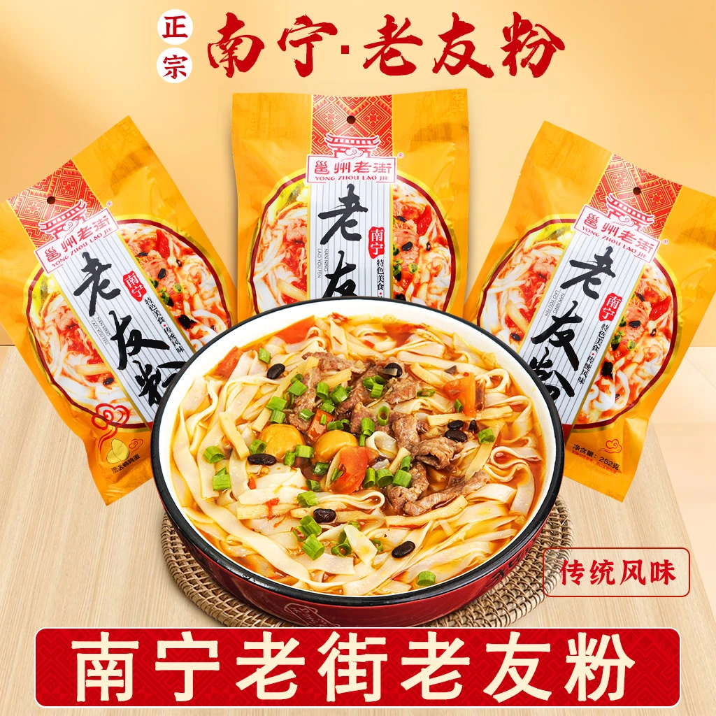 广西正宗南宁老友粉特产超多配料特色美食河粉切粉量贩装宵夜速食