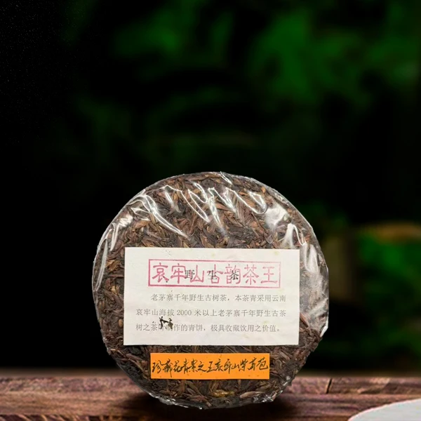 十七年原料哀牢山古韵茶王350g生茶（配1泡同款品鉴装）