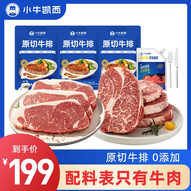 原切牛排【现货速发】0添加原切牛排家庭装1500g囤货装           Z