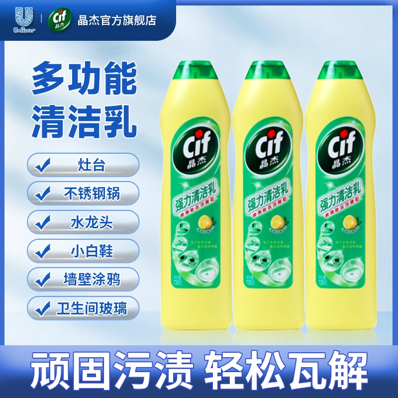 【全屋清洁，强力去污】Cif晶杰多功能清洁乳浴室水垢厨房油污小白鞋