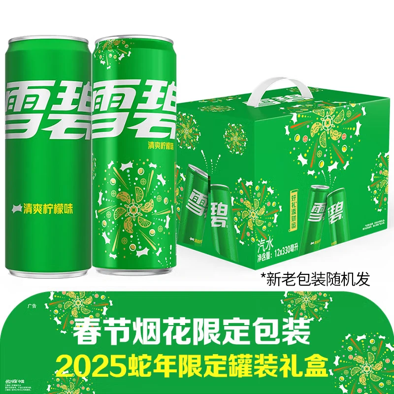 【礼盒】可口可乐雪碧饮料礼盒装2025蛇年限定礼盒碳酸饮料汽水
