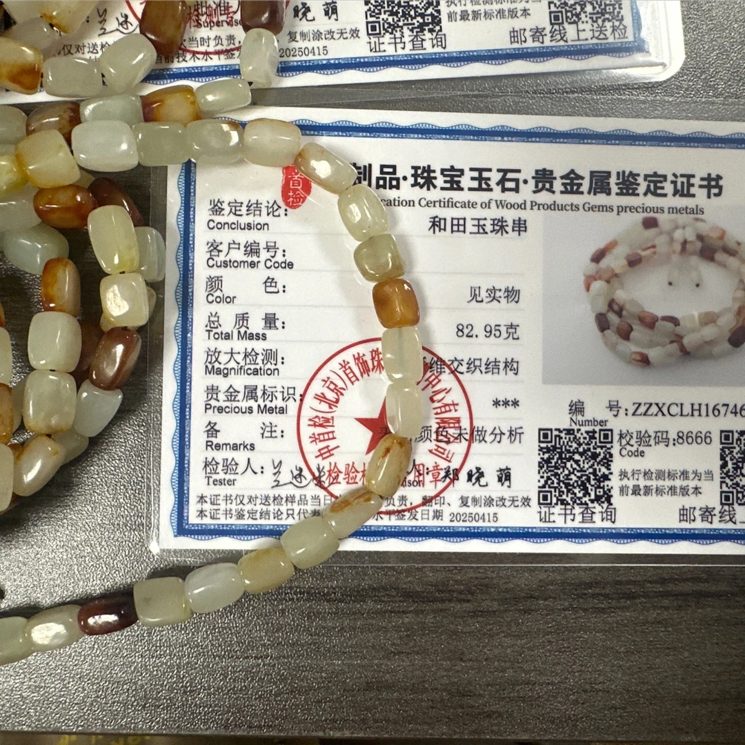 和田玉珠串-M25EI005706
