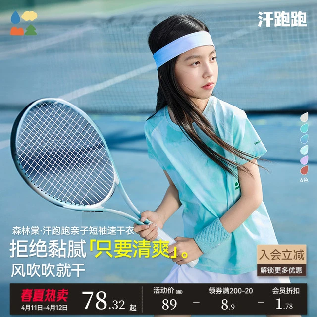 【汗跑跑亲子】森林棠「1秒瞬吸」25夏季透气速干运动短袖