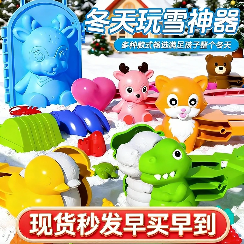 儿童雪球夹子夹雪神器玩具小鸭模具模型户外打雪仗神器圣诞节礼物