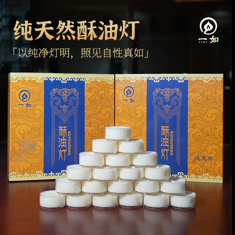一如纯天然酥油灯