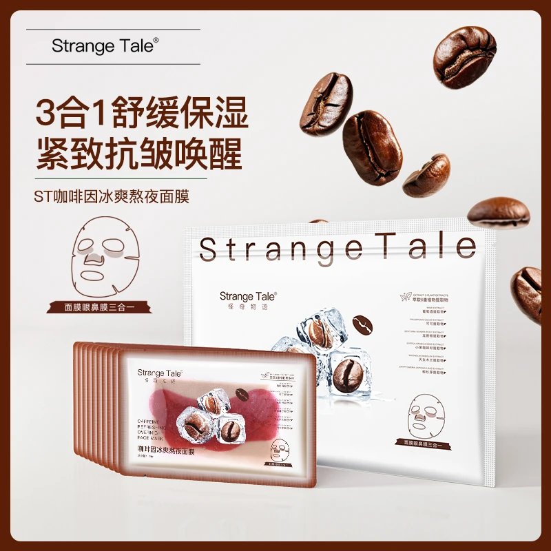 【双11钜惠】Strange Tale咖啡因冰爽熬夜面膜三合一舒缓保湿面膜