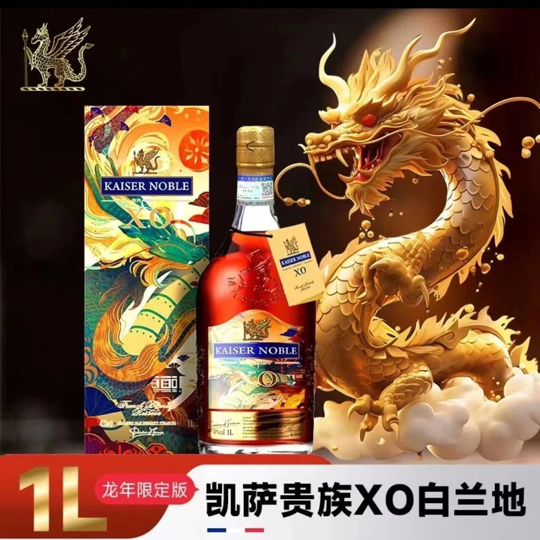 【2支1000ml】法国凯萨贵族洋进口龙年限定版XO白兰地40度