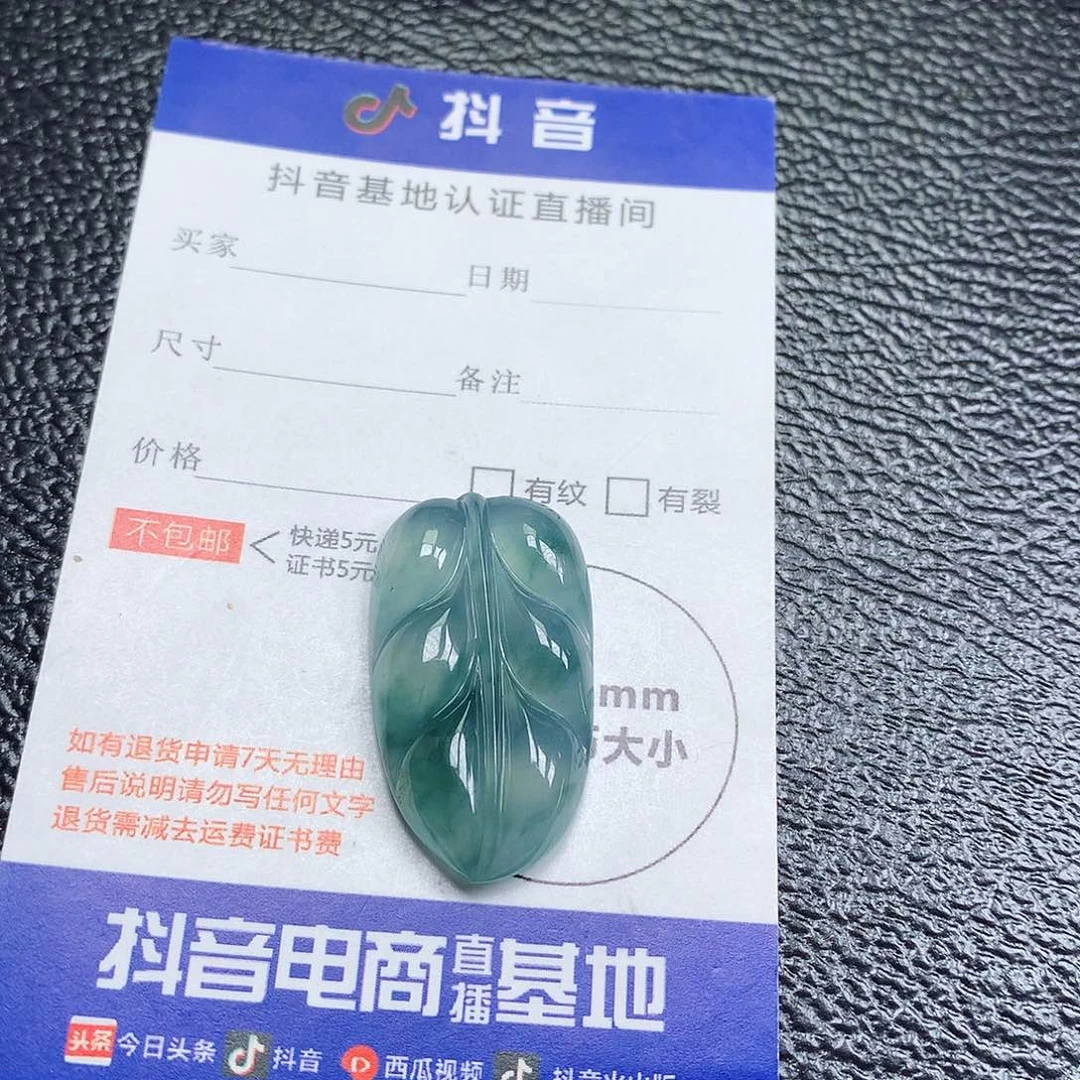 翡翠裸石缅甸天然A货翡翠冰种叶子