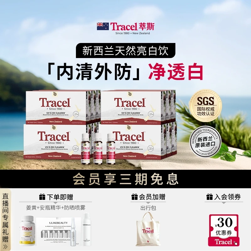 【双十一囤货特惠】根源美白改变肤色Tracel天然亮白饮到手120支