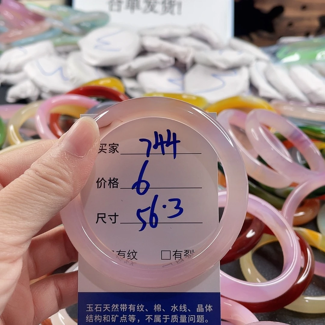 手镯玛瑙/玉髓未镶嵌