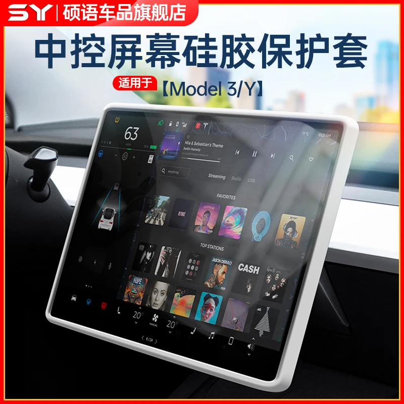 硕语适用于特斯拉焕新版modelY/3导航屏幕保护套硅胶框YL中控配件