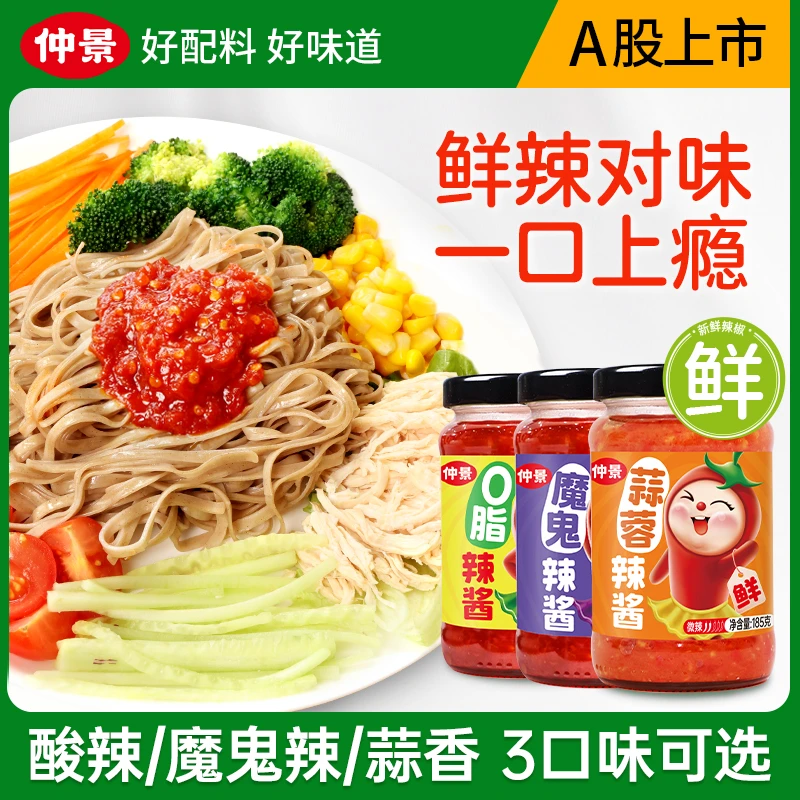 【新鲜辣椒】仲景零脂辣椒酱拌面夹馍火鸡面火锅烧烤蘸料185g*2瓶