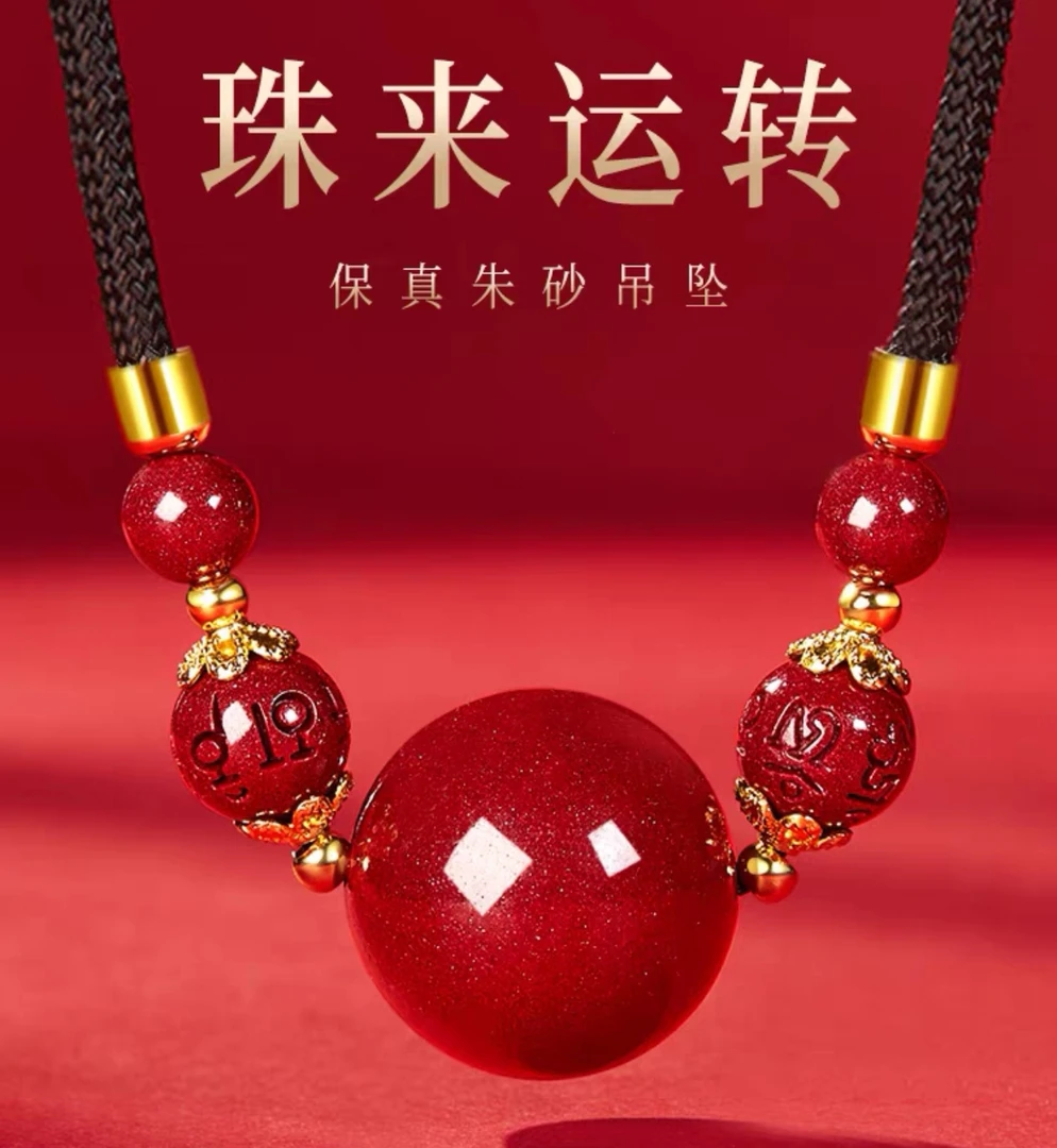 含辰砂工艺品高含量朱砂珠来运转女款吊坠本命年转运珠