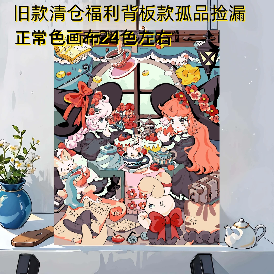 【D1-200正常色画布旧款清货孤品捡漏红字红线】40*50CM数字油画DIY