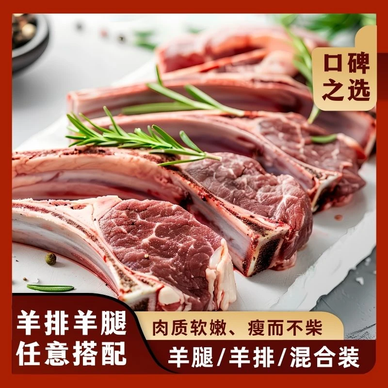 药膳羊肉精品羊小腿【羊腿羊排可组合搭配】可备注切块新鲜生鲜