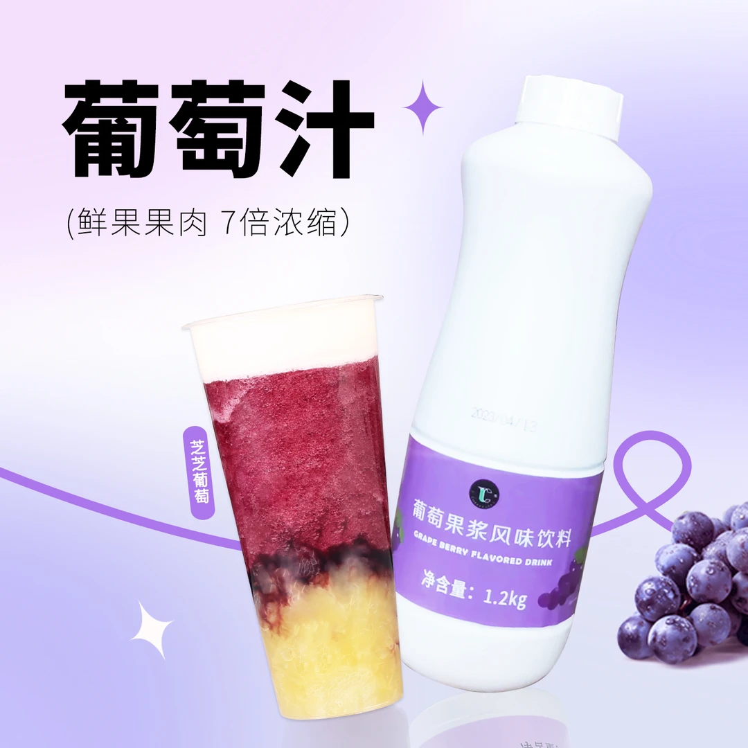一策葡萄汁商用果汁浓缩饮料多肉葡萄水果茶奶茶店专用原料980ml
