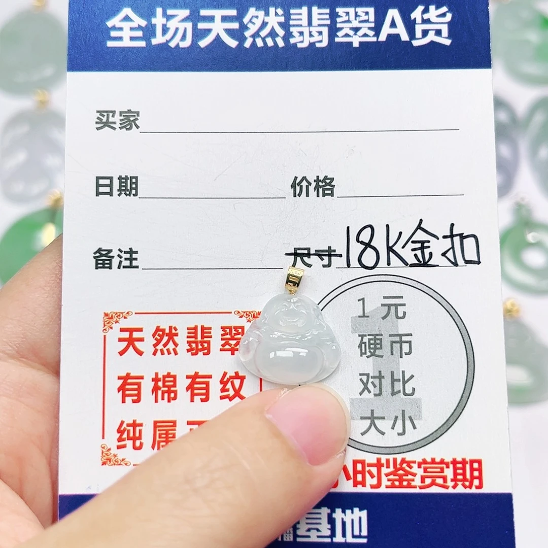 18K金镶嵌挂件翡翠