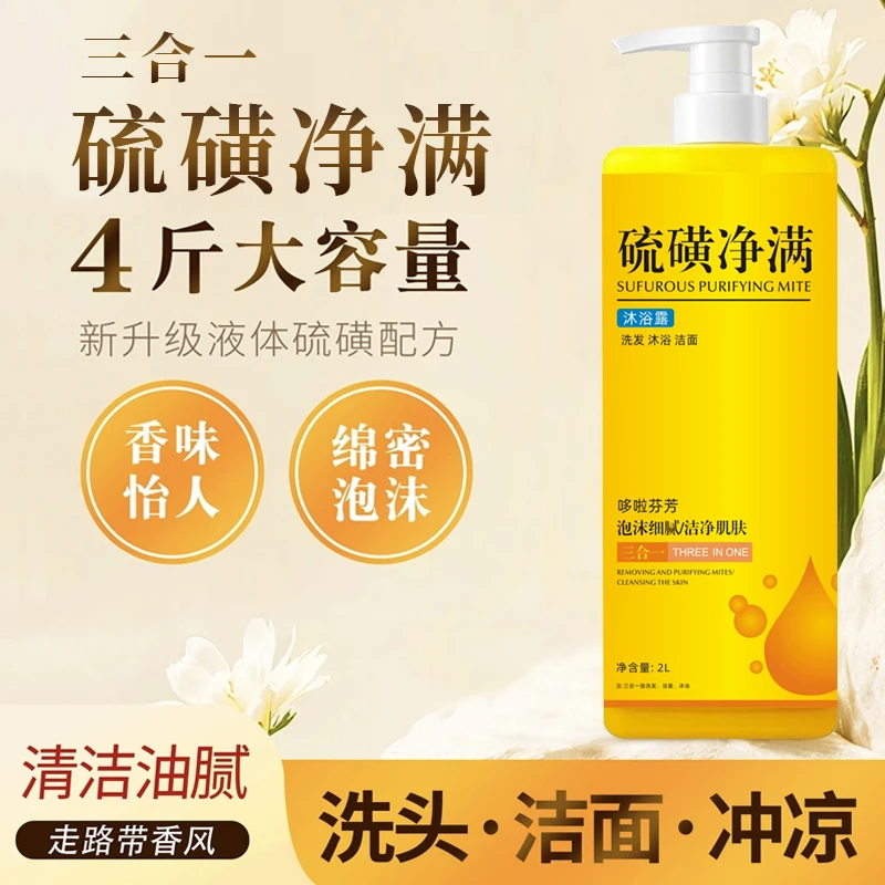 4斤硫磺液体香皂2L清洁肌肤持久留香家庭装大容量滋润保湿三合一