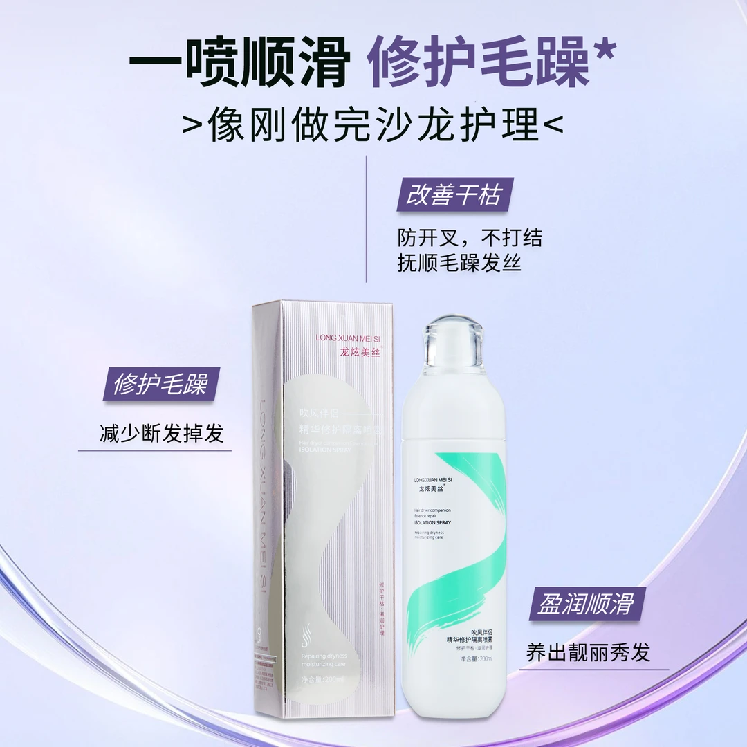 防毛躁精华喷雾吹风伴侣免洗发膜保湿修护亮泽护理