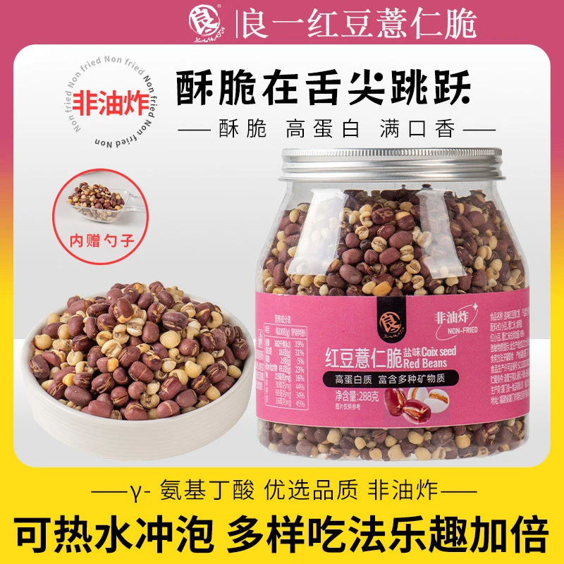 良一红豆薏仁脆盐味高蛋白烘烤清香即食零食办公室冲泡煮水茶288g
