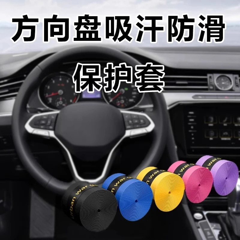 方向盘防滑缠带自粘免缝保护套吸汗耐磨大货车方向盘把套缠绕绑带