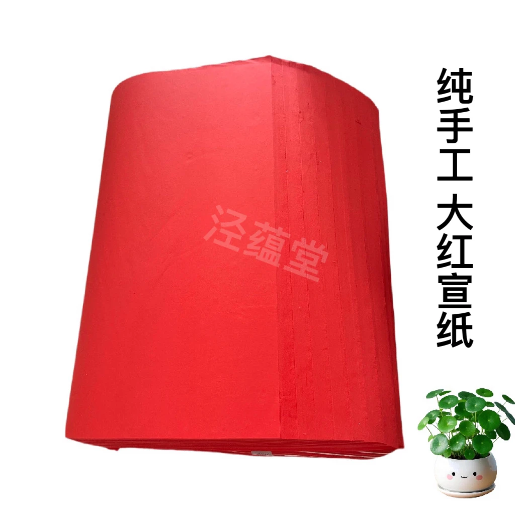 纯手工大红色生宣双面剪纸专用纸可用于剪窗花毛笔书法创作宣纸