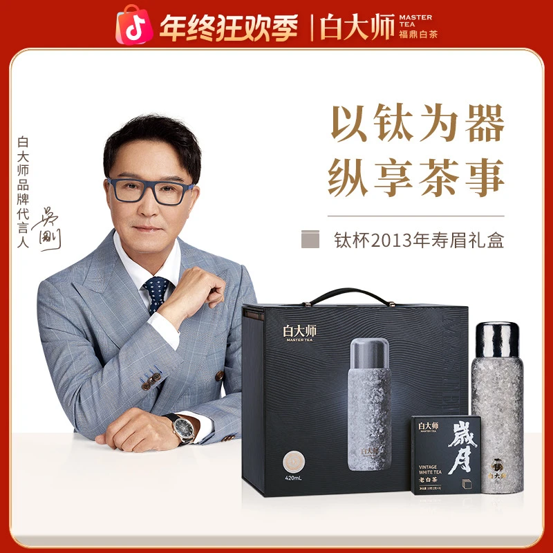 白大师金属盒·钛杯420ml+2013年寿眉福鼎白茶袋泡茶叶礼盒装100g