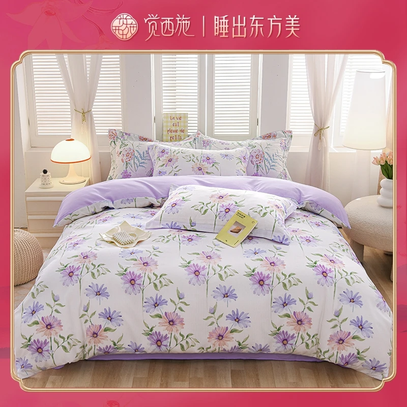 【尾单折扣】觉西施*小清新床用四件套雏菊-紫