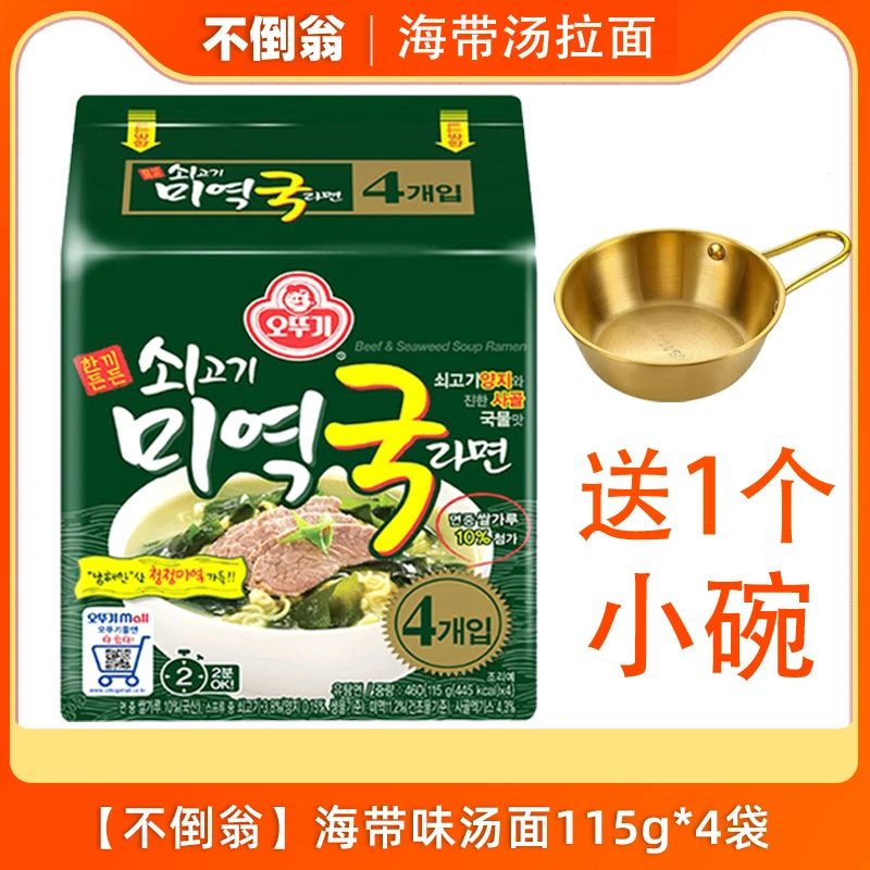 韩国进口食品不倒翁海带汤拉面115克X4袋/包鲜香方便面泡面夜宵