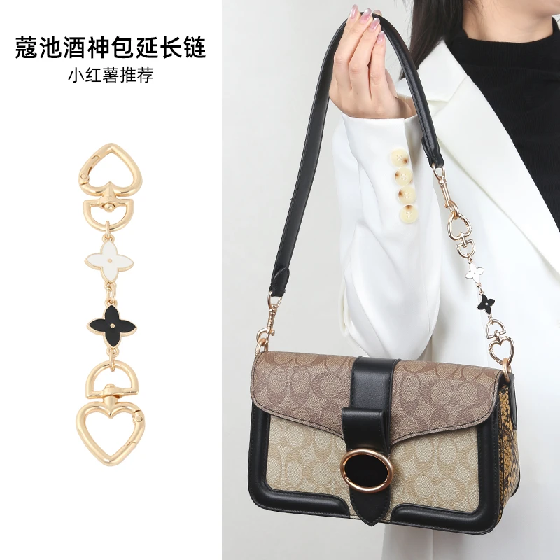 奢品手工坊适用蔻驰酒神包肩带延长链coach腋下包带包包延长链DIY