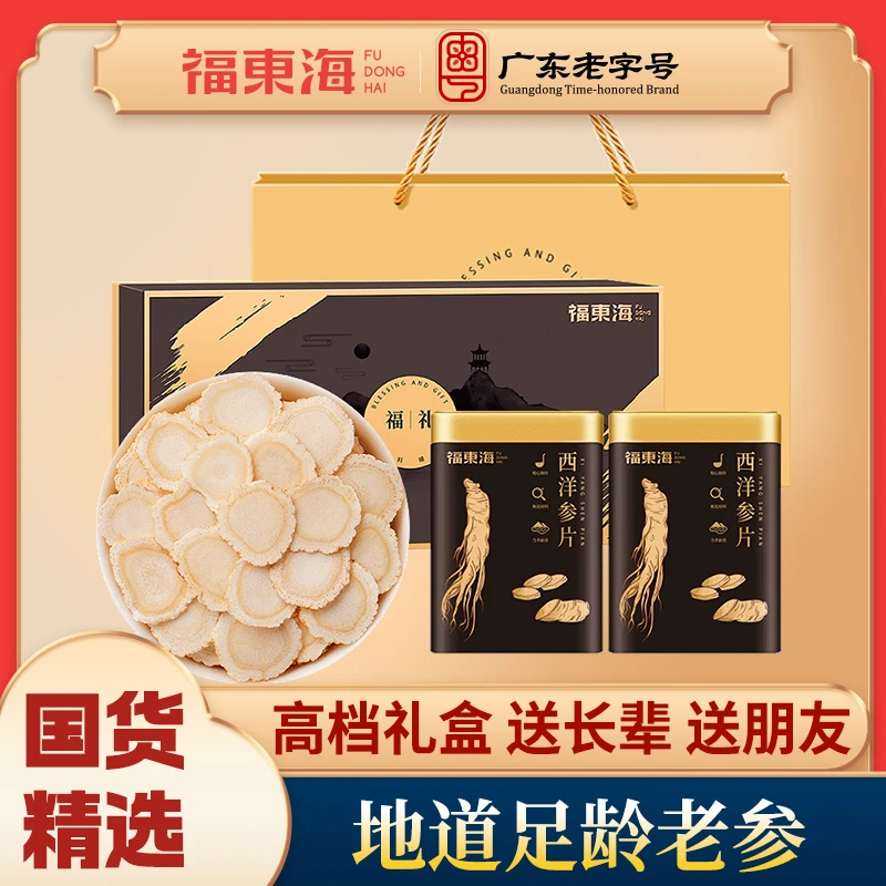 福东海 西洋参礼盒200g（100g*2罐）长白山西洋参泡水食用