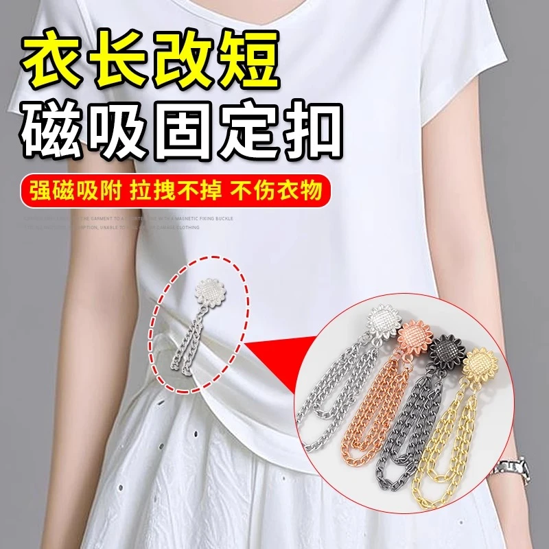衣服t恤下摆太长了改短神器上衣无痕隐形变短调节固定链条磁吸扣