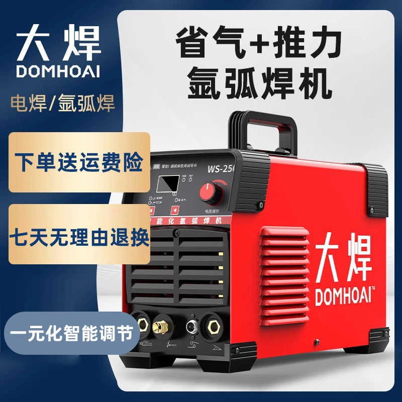 大焊WS-250氩弧焊机家用小型不锈钢焊机工业级电焊机两用220V冷焊