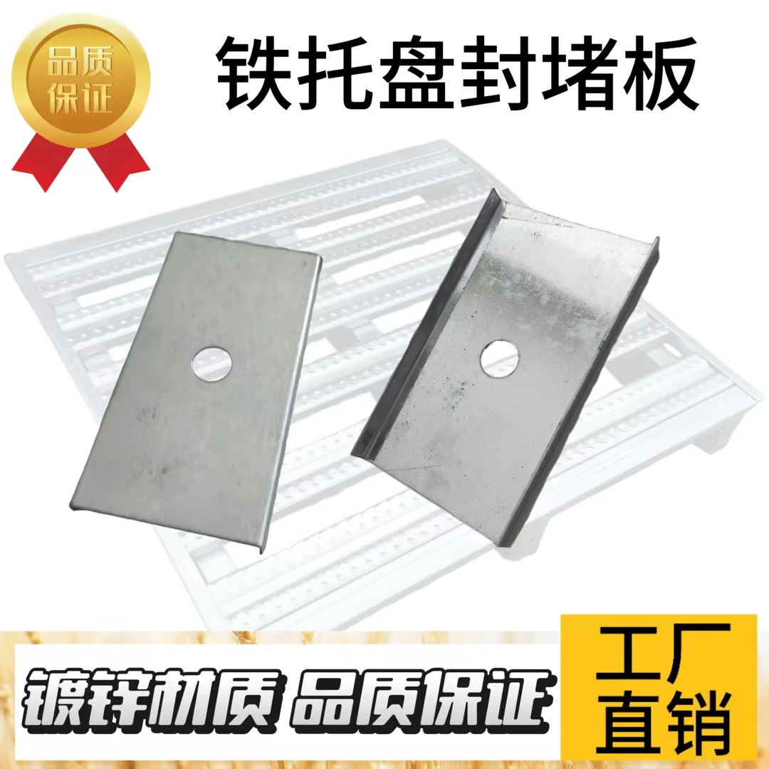 叉车铁托盘专用镀锌封堵板