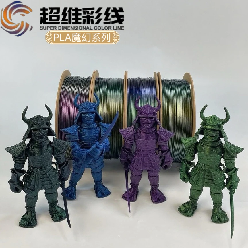 3D打印耗材PLA魔幻系列1kg