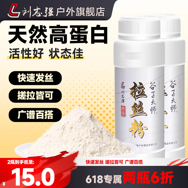 刘志强拉丝粉拉饵大球粉状垂钓高蛋白开饵谷子大师钓鱼装备垂钓