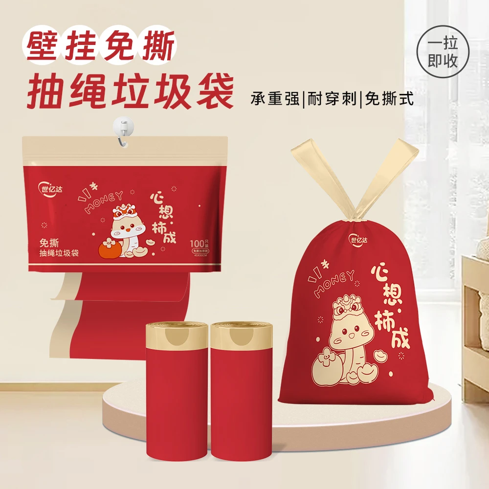 免撕式壁挂抽绳垃圾袋家用新年垃圾袋加厚手提国潮垃圾袋家用宿舍
