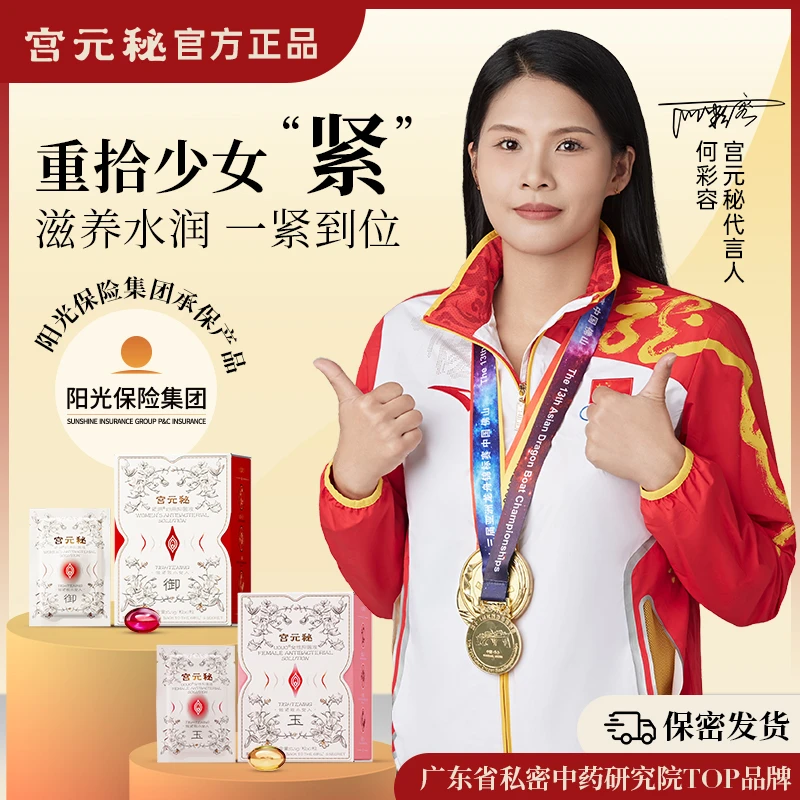 宫元秘 紧润小粉丹  小金丹水润 花蕊重唤青春守护女性花园