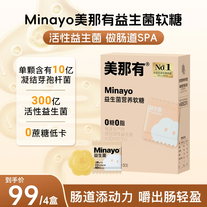 Minayo美那有益生菌软糖专利真活菌五大益生元养乐多味30颗/盒bd