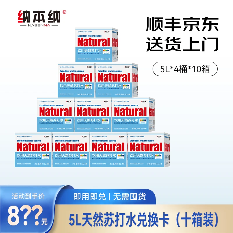 5L*40桶水卡+5L*4桶+倍爽1箱440ML*24瓶+饮水机