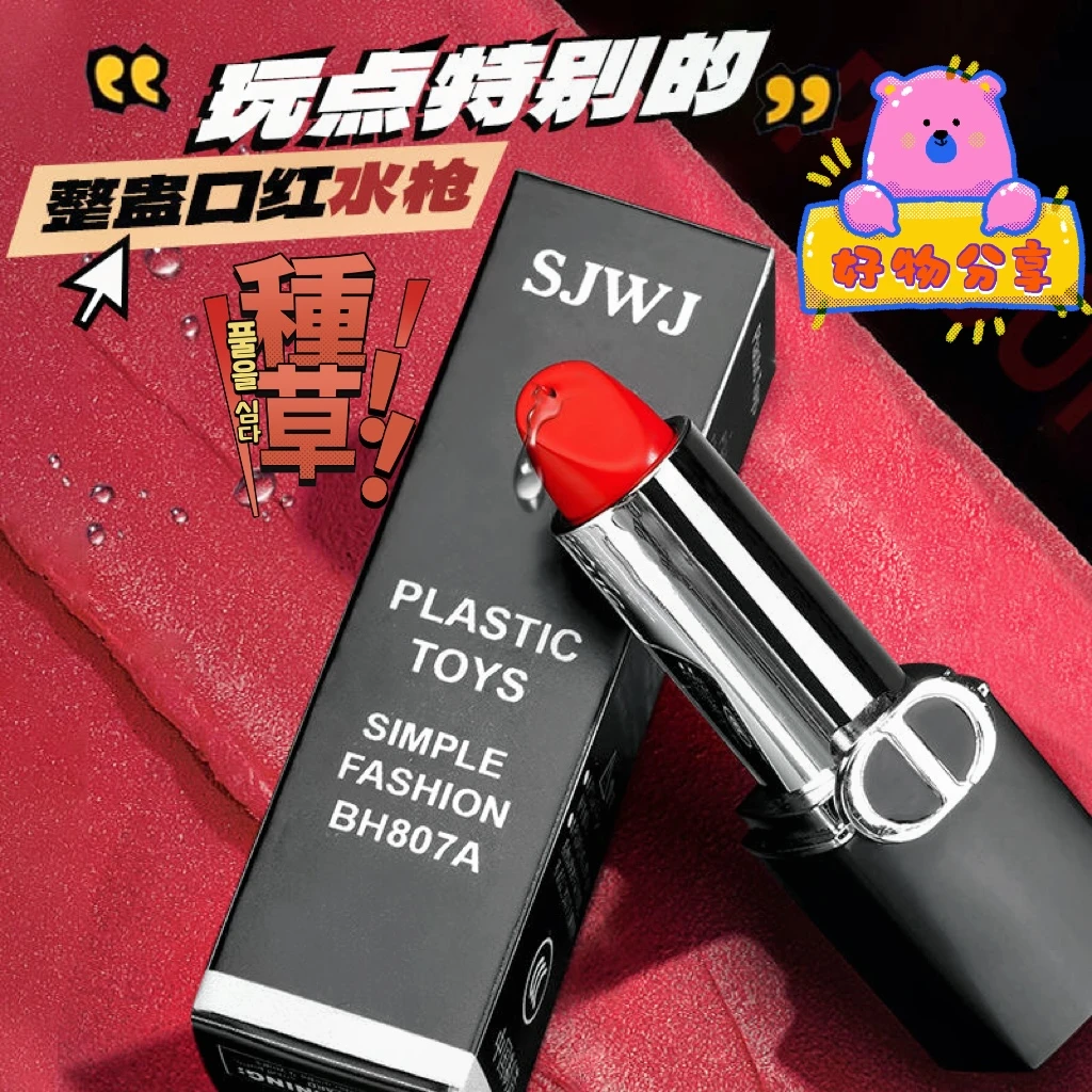 整蛊口红会滋水的口红玩具恶搞女朋友搞怪整人解压创意吓人玩具潮