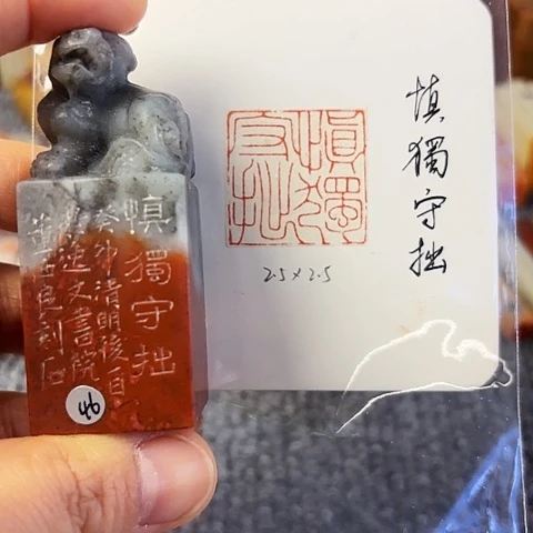 青田石印石篆刻作品
