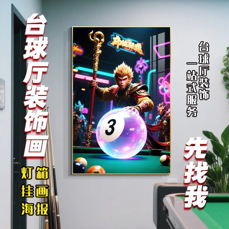 黑神话悟空大圣台球厅装修设计装饰画氛围海报挂画动漫发光灯箱画