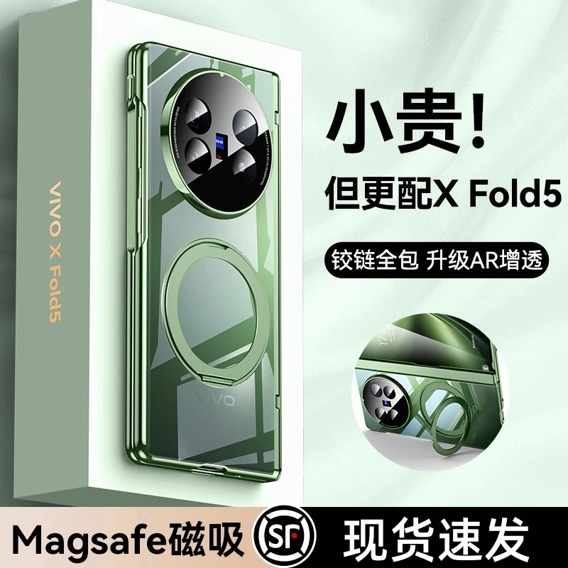 【壳膜一体】VivoXFold5透明手机壳新款磁吸支架中轴全包防摔壳适用