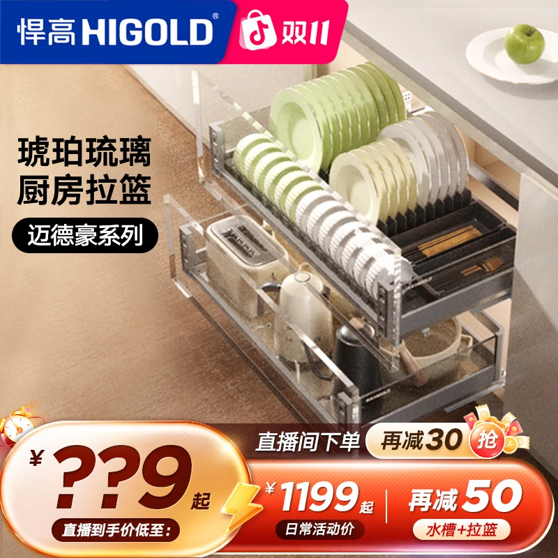 悍高拉篮希勒迈德豪系列厨房橱柜抽屉式双层碗碟收纳厨房置物架